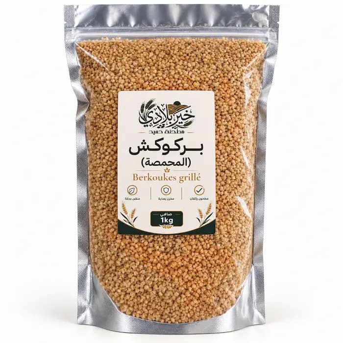 بركوكش (المحمصة البلدية)