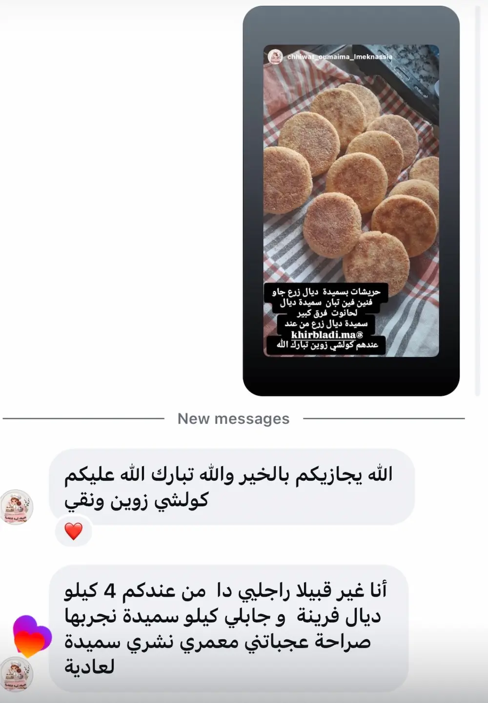رأي زبون - طلبية متجددة